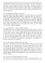 인천공항시설관리 건축사업소(건축건설) 직무 면접족보(최신 면접 기출질문&모범답안, 압박 면접 기출질문, 1분 자기소개)-5