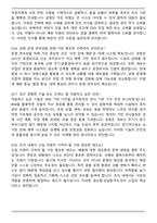 인천공항시설관리 건축사업소(건축건설) 직무 면접족보(최신 면접 기출질문&모범답안, 압박 면접 기출질문, 1분 자기소개)-6