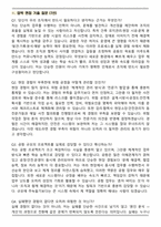 인천공항시설관리 건축사업소(건축건설) 직무 면접족보(최신 면접 기출질문&모범답안, 압박 면접 기출질문, 1분 자기소개)-7