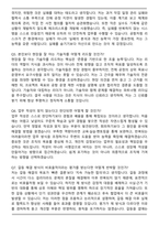 인천공항시설관리 건축사업소(건축건설) 직무 면접족보(최신 면접 기출질문&모범답안, 압박 면접 기출질문, 1분 자기소개)-8