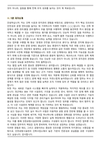 인천공항시설관리 건축사업소(건축건설) 직무 면접족보(최신 면접 기출질문&모범답안, 압박 면접 기출질문, 1분 자기소개)-9