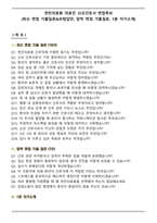 천안의료원 의료진 신규간호사 면접족보(최신 면접 기출질문&모범답안, 압박 면접 기출질문, 1분 자기소개)-1