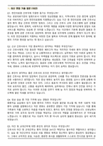 천안의료원 의료진 신규간호사 면접족보(최신 면접 기출질문&모범답안, 압박 면접 기출질문, 1분 자기소개)-2