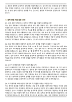 천안의료원 의료진 신규간호사 면접족보(최신 면접 기출질문&모범답안, 압박 면접 기출질문, 1분 자기소개)-6