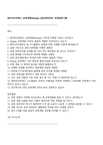 원익아이피에스 공정개발(Display) 2025면접족보, 면접질문기출-1