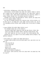 원익아이피에스 공정개발(Display) 2025면접족보, 면접질문기출-2