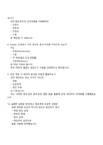 원익아이피에스 공정개발(Display) 2025면접족보, 면접질문기출-4