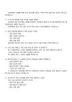 원익아이피에스 공정개발(Display) 2025면접족보, 면접질문기출-5