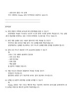 원익아이피에스 공정개발(Display) 2025면접족보, 면접질문기출-6
