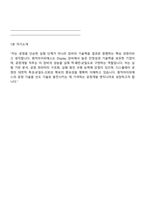 원익아이피에스 공정개발(Display) 2025면접족보, 면접질문기출-7