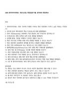 2025 원익아이피에스 제조(신입) 면접질문기출, 원익IPS 면접족보-1