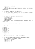 2025 원익아이피에스 제조(신입) 면접질문기출, 원익IPS 면접족보-5
