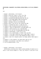 원익아이피에스 IT(2025하반기 신입) 면접자료, 원익IPS 면접족보, 1분 자기소개, 면접질문기출-1