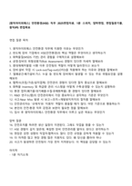 [원익아이피에스] 안전환경(HSE) 직무 2025면접자료 1분 스피치, 압박면접, 면접질문기출, 원익IPS 면접족보-1