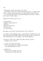 [원익아이피에스] 안전환경(HSE) 직무 2025면접자료 1분 스피치, 압박면접, 면접질문기출, 원익IPS 면접족보-2