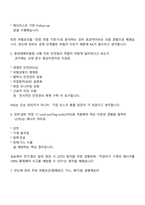 [원익아이피에스] 안전환경(HSE) 직무 2025면접자료 1분 스피치, 압박면접, 면접질문기출, 원익IPS 면접족보-4