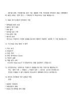 [원익아이피에스] 안전환경(HSE) 직무 2025면접자료 1분 스피치, 압박면접, 면접질문기출, 원익IPS 면접족보-6