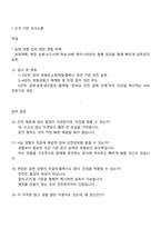 [원익아이피에스] 안전환경(HSE) 직무 2025면접자료 1분 스피치, 압박면접, 면접질문기출, 원익IPS 면접족보-7