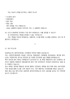 [원익아이피에스] 안전환경(HSE) 직무 2025면접자료 1분 스피치, 압박면접, 면접질문기출, 원익IPS 면접족보-8
