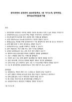 원익큐엔씨 공정관리 2025면접족보, 1분 자기소개, 압박면접, 원익QnC면접질문기출-1