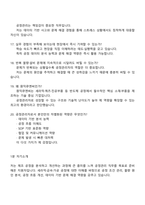 원익큐엔씨 공정관리 2025면접족보, 1분 자기소개, 압박면접, 원익QnC면접질문기출-7