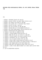 [원익큐엔씨 면접] 생산관리(2025신입) 면접족보, 1분 스피치, 압박면접, 원익QnC 면접질문기출-1