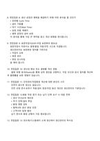 [원익큐엔씨 면접] 생산관리(2025신입) 면접족보, 1분 스피치, 압박면접, 원익QnC 면접질문기출-4