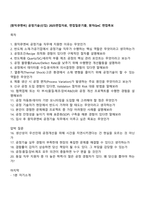[원익큐엔씨] 공정기술(신입) 2025면접자료, 면접질문기출, 원익QnC 면접족보-1