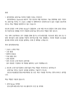 [원익큐엔씨] 공정기술(신입) 2025면접자료, 면접질문기출, 원익QnC 면접족보-2