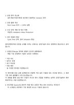 [원익큐엔씨] 공정기술(신입) 2025면접자료, 면접질문기출, 원익QnC 면접족보-3