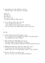 [원익큐엔씨] 공정기술(신입) 2025면접자료, 면접질문기출, 원익QnC 면접족보-7