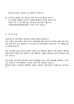 [원익큐엔씨] 공정기술(신입) 2025면접자료, 면접질문기출, 원익QnC 면접족보-8