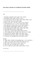 2025 원익QnC 공정자동화 직무 면접질문기출, 원익큐엔씨 면접족보-1
