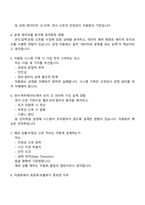 2025 원익QnC 공정자동화 직무 면접질문기출, 원익큐엔씨 면접족보-3