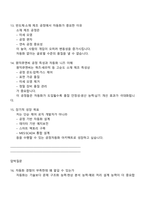 2025 원익QnC 공정자동화 직무 면접질문기출, 원익큐엔씨 면접족보-5