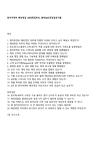 원익큐엔씨 해외영업 2025면접족보, 원익QnC면접질문기출-1