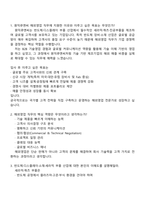 원익큐엔씨 해외영업 2025면접족보, 원익QnC면접질문기출-2