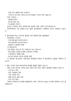 원익큐엔씨 해외영업 2025면접족보, 원익QnC면접질문기출-3