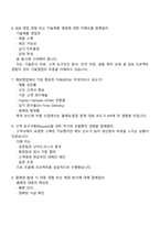 원익큐엔씨 해외영업 2025면접족보, 원익QnC면접질문기출-4