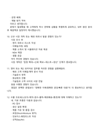 원익큐엔씨 해외영업 2025면접족보, 원익QnC면접질문기출-5