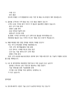 원익큐엔씨 해외영업 2025면접족보, 원익QnC면접질문기출-6