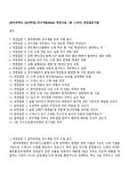[원익큐엔씨 2025면접] 연구개발(R&D) 면접자료, 1분 스피치, 면접질문기출-1