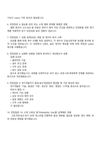 [원익큐엔씨 2025면접] 연구개발(R&D) 면접자료, 1분 스피치, 면접질문기출-3