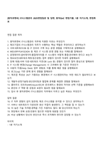 [원익큐엔씨] IT시스템관리 2025면접질문 및 답변, 원익QnC 면접기출, 1분 자기소개, 면접족보-1