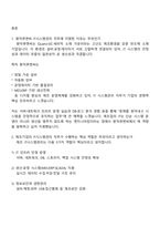 [원익큐엔씨] IT시스템관리 2025면접질문 및 답변, 원익QnC 면접기출, 1분 자기소개, 면접족보-2