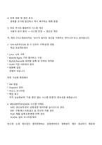 [원익큐엔씨] IT시스템관리 2025면접질문 및 답변, 원익QnC 면접기출, 1분 자기소개, 면접족보-3