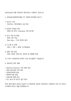 [원익큐엔씨] IT시스템관리 2025면접질문 및 답변, 원익QnC 면접기출, 1분 자기소개, 면접족보-4