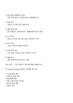 [원익큐엔씨] IT시스템관리 2025면접질문 및 답변, 원익QnC 면접기출, 1분 자기소개, 면접족보-5