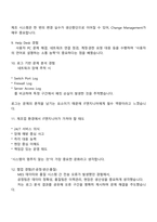 [원익큐엔씨] IT시스템관리 2025면접질문 및 답변, 원익QnC 면접기출, 1분 자기소개, 면접족보-6