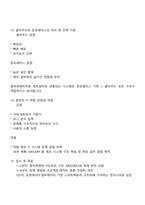 [원익큐엔씨] IT시스템관리 2025면접질문 및 답변, 원익QnC 면접기출, 1분 자기소개, 면접족보-7